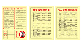 配电箱操作规程
