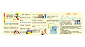 用电安全漫画