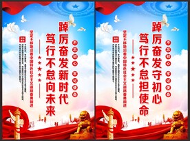 踔厉奋发