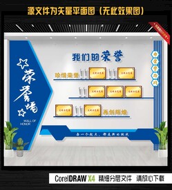 荣誉墙
