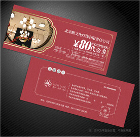 灯饰代金券