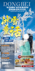 哈尔滨 雪地温泉 旅游海报