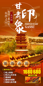 甘肃 兰州 旅游海报