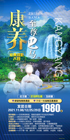 巴马 旅游海报