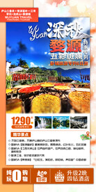 广东 旅游海报
