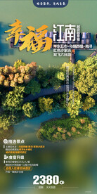 江南 旅游海报