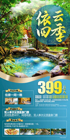 温泉 旅游海报