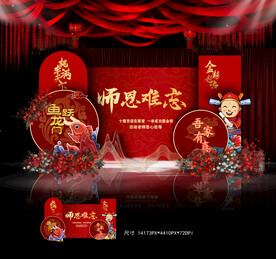 谢师宴