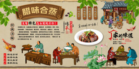 腊味合蒸