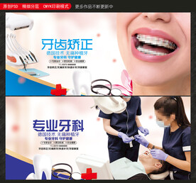 牙科海报