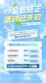 牙科进暑假宣传单