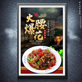 火爆腰花