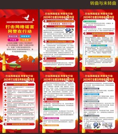 2023年打击网络整治宣传周