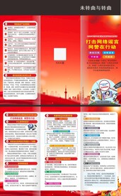2023年打击网络整治宣传周