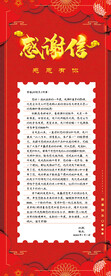 感谢信手机海报长图