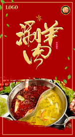 涮羊肉