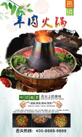 羊肉火锅 