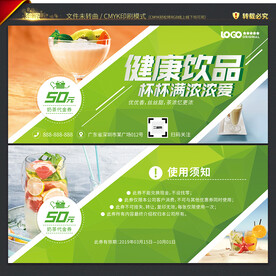 奶茶代金券