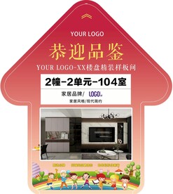 箭头地贴