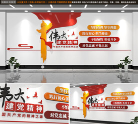 伟大建党精神文化墙
