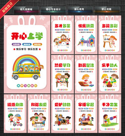 幼儿园展板