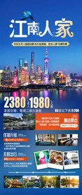 江南旅游海报