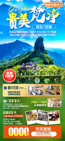 贵州旅游海报