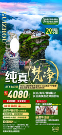 贵州旅游海报