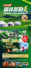 草原旅游海报