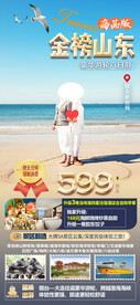 山东旅游海报