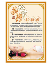 头疗的好处