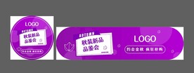 秋装新品品鉴会