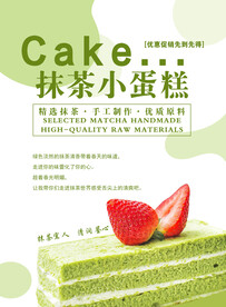 抹茶蛋糕