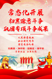 扫黑除恶