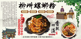 柳州螺蛳粉