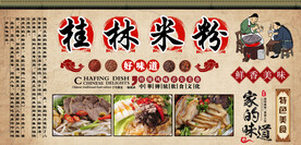桂林米粉