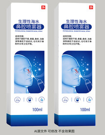 鼻喷雾