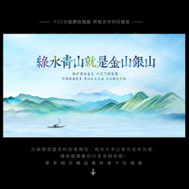 绿水青山就是金山银山