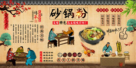 砂锅粉