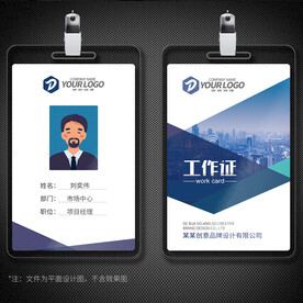 工作证