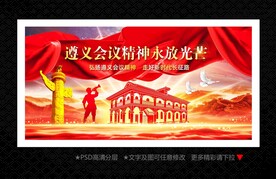 遵义会议精神