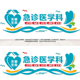 急诊医学科