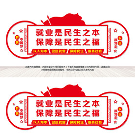 就业保障