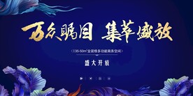 盛大开放背景