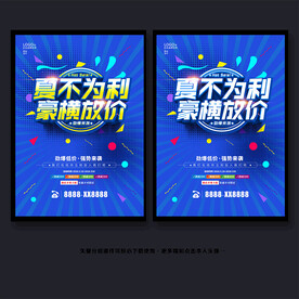夏日海报