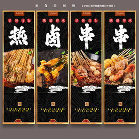 热卤串串