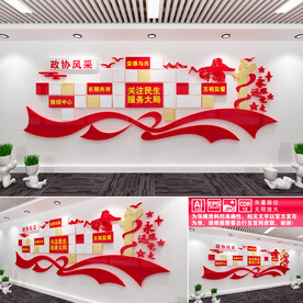 政协风采