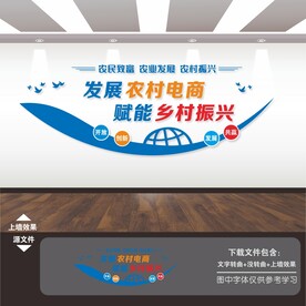 发展农村电商
