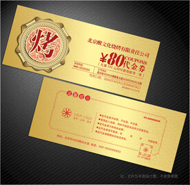 烧烤代金券