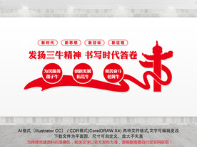 三牛精神